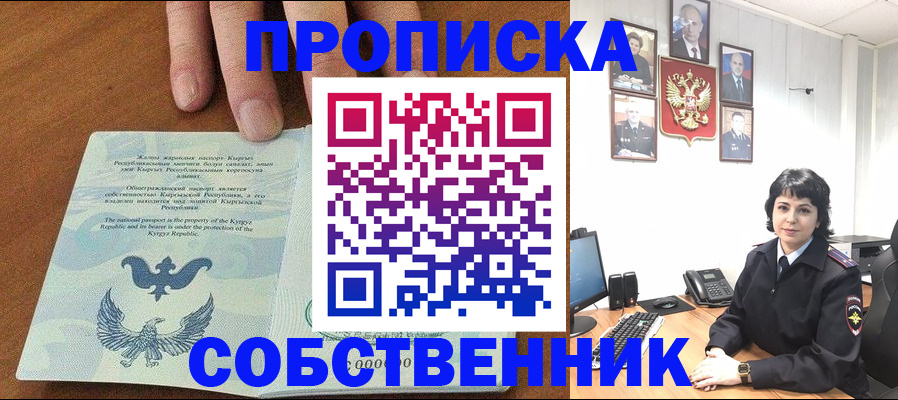 прописка регистрация в Асино