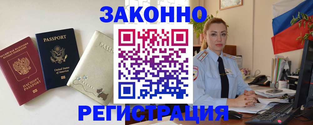 прописка ребенка в Асино