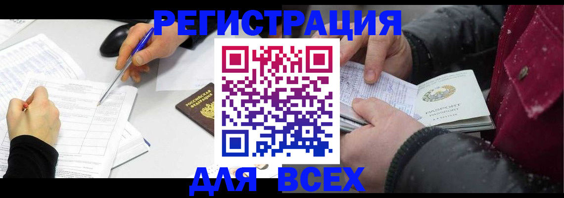 временная регистрация поиск в Асино