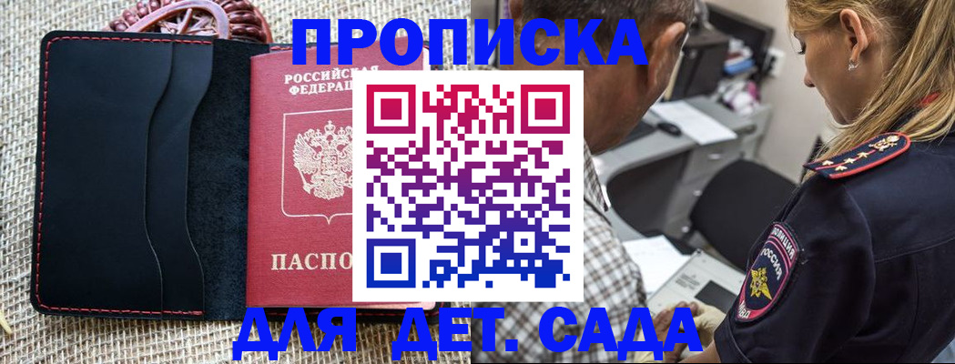 временная регистрация законно в Асино